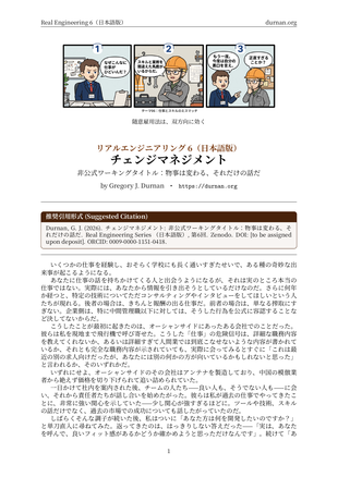 Real Engineering 6 Japanese cover